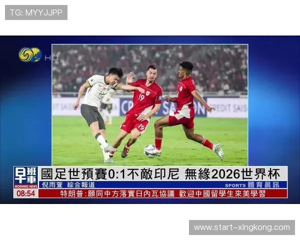 印尼两连败无缘世界杯媒体质疑马宁判罚成球队出局关键因素